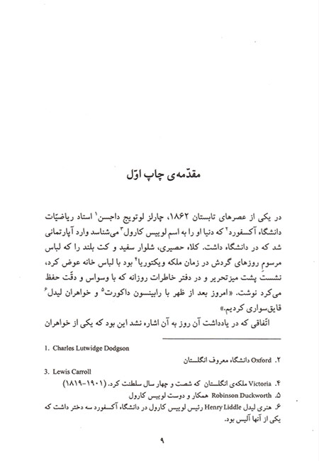 ماجراهای آلیس در سرزمین عجایب